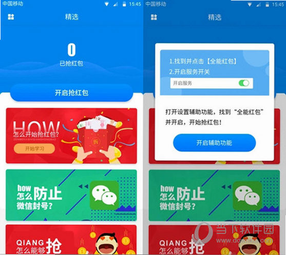 全能抢红包神器 安卓版 用户评价截图