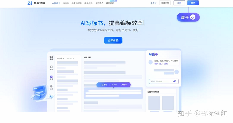 AI写标书 安卓版 操作界面