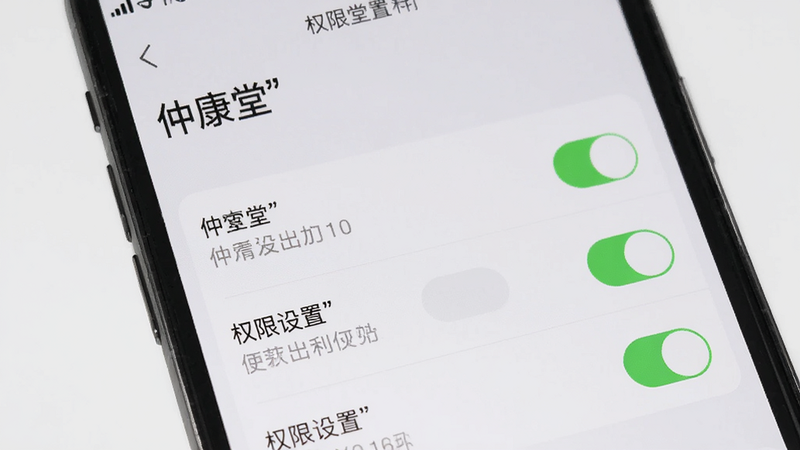 主体为手机设置界面,显示“仲康堂”APP的权限设置页面,背景为浅灰色,布局为列表式,排版清晰,风格简约,细节展示权限开关状态,画质清晰,干净,无多余元素,文字加引号“权限设置”