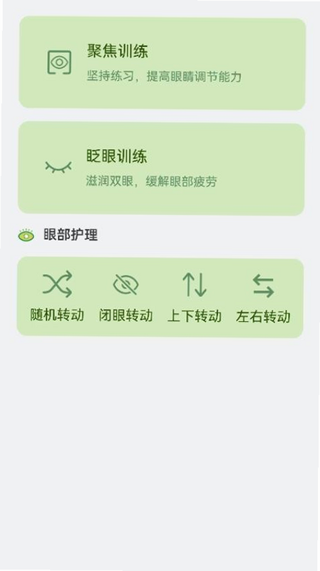 睛彩呵护助手 安卓版 用户评价