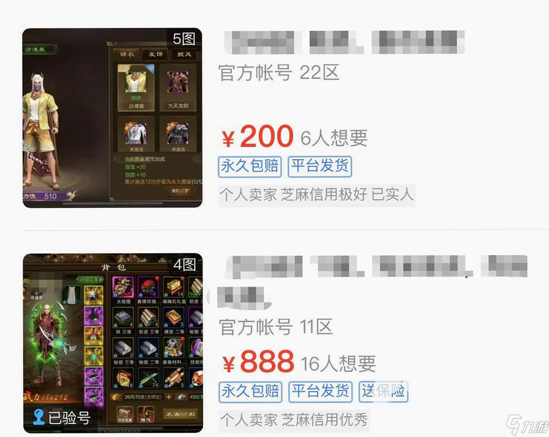 原始征途 安卓版 账号交易 安全注意事项