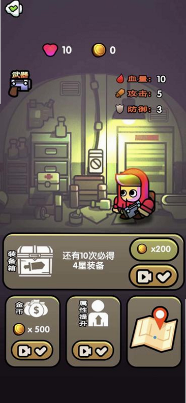 最后的避难所 安卓版 游戏攻略