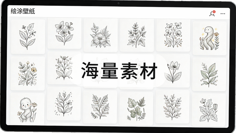 展示“绘涂壁纸”的素材库界面,主体为多张不同风格的线稿缩略图排列,布局为瀑布流样式,风格清新治愈,细节展示线稿的精细度,画质清晰,干净,无多余元素,文字标注“海量素材”