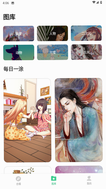 绘涂壁纸 安卓版 教程