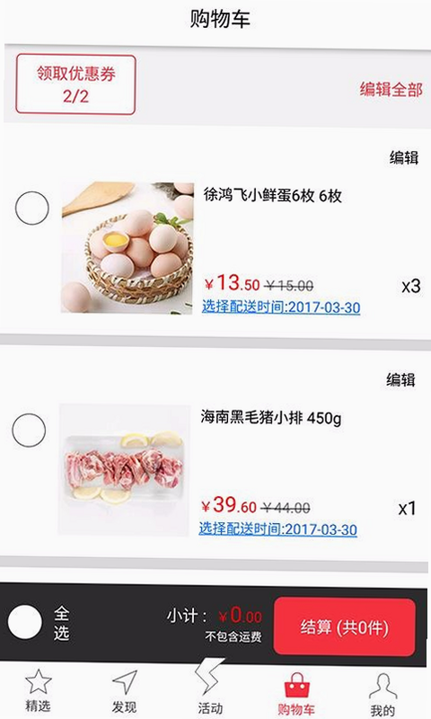 菜管家代销版HD 安卓版 安全 加密 预览图