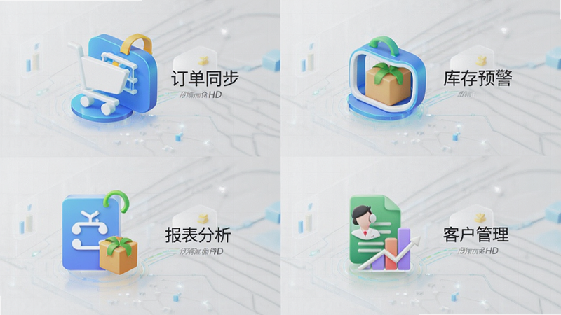 一组展示“菜管家代销版HD”功能模块的概念图,画面分为四个象限,分别描绘了订单同步、库存预警、报表分析和客户管理的抽象图标,风格为科技商务风,线条流畅,色彩明快,背景为浅灰色网格,强调专业与高效,画质细腻,无文字干扰