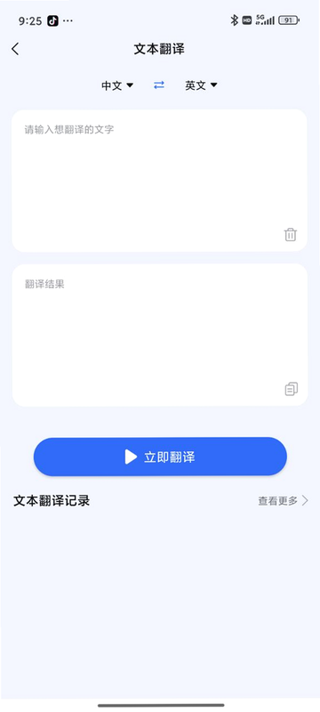 胡桃翻译君 安卓版 安全检测 报告图