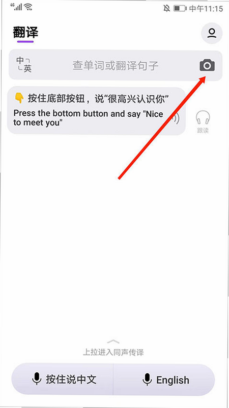 胡桃翻译君 安卓版 功能界面 预览图