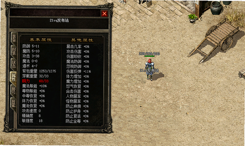 孤者传奇 安卓版 职业属性对比图