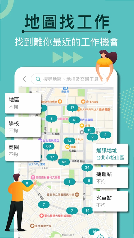 附近招工找工作 安卓版 功能界面 预览