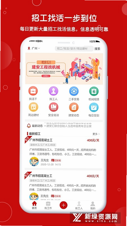附近招工找工作 安卓版 用户评价 截图