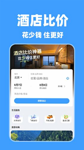 特价酒店民宿查询 安卓版 用户评价截图