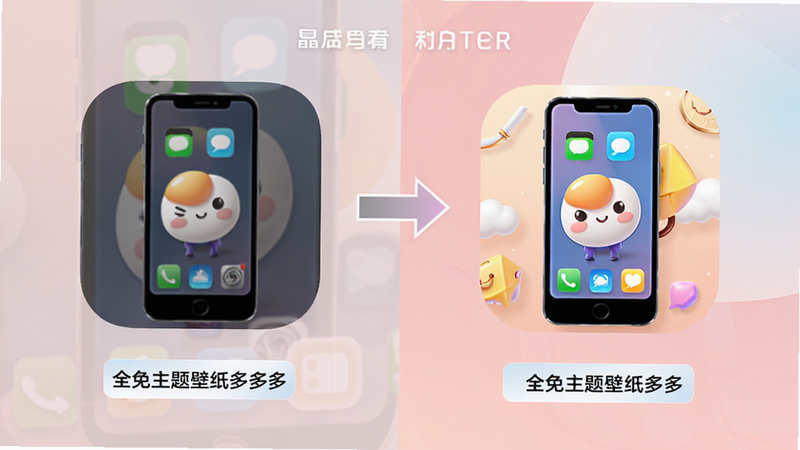 主体为手机图标美化前后对比图,布局为左右并列展示,排版为对称结构,风格为时尚潮流风,细节包含原始图标与美化后图标、应用名称标签、对比箭头,画质高清,干净,无多余元素,文字引用
