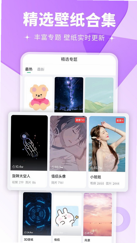 全免主题壁纸多多 安卓版 功能界面展示