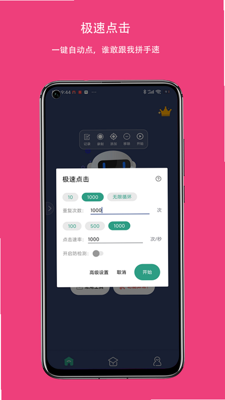 屏幕自动连点器 安卓版 用户评价截图