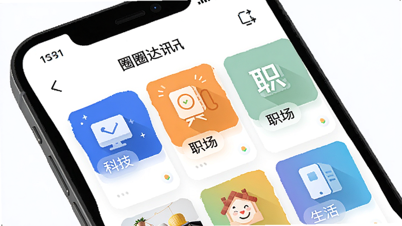 ����Ϊ�ֻ����棬չʾȦ��Ѷ��Ȧ�ӹ㳡ҳ�棬����Ϊ��Ƭʽ���У�ÿ�ſ�Ƭ��ʾ��ͬ��Ȥ��ǩ��Ƽ���ְ��������Ű����룬��������רҵ��ϸ��չʾͼ�����������ʸߣ��ɾ����޶���Ԫ��