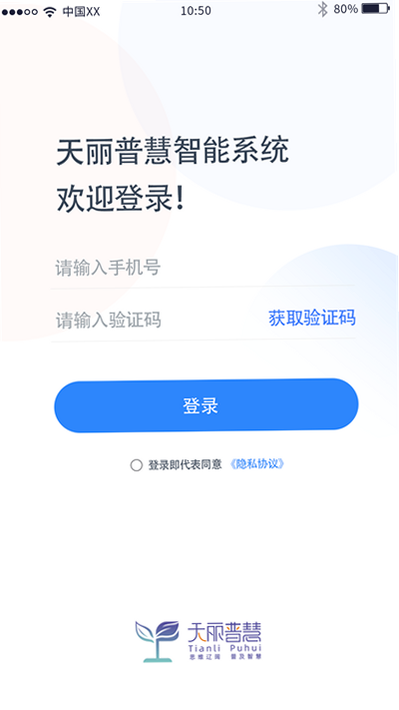 天丽普慧安卓版功能对比图