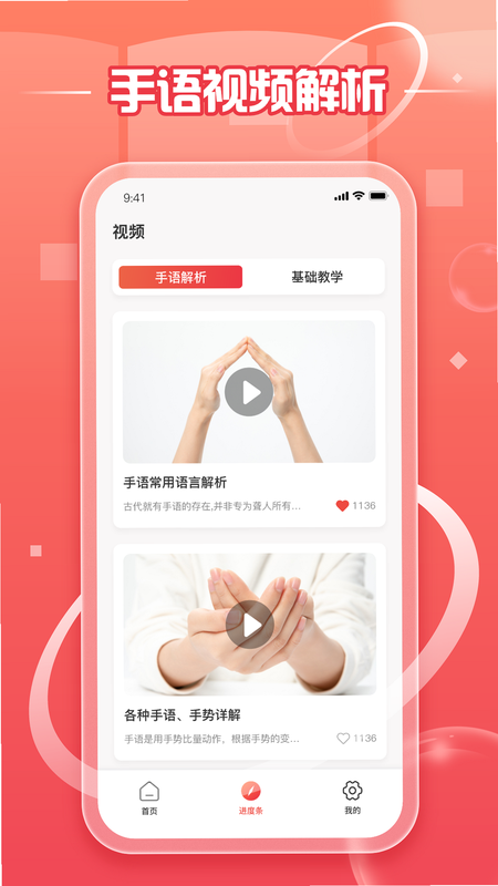 金指手语 安卓版 功能界面