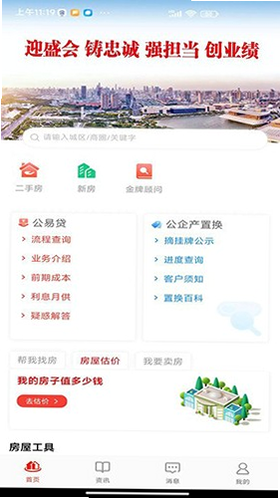 津房置换 安卓版 交易流程 截图