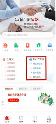 津房置换 安卓版 资质认证 截图