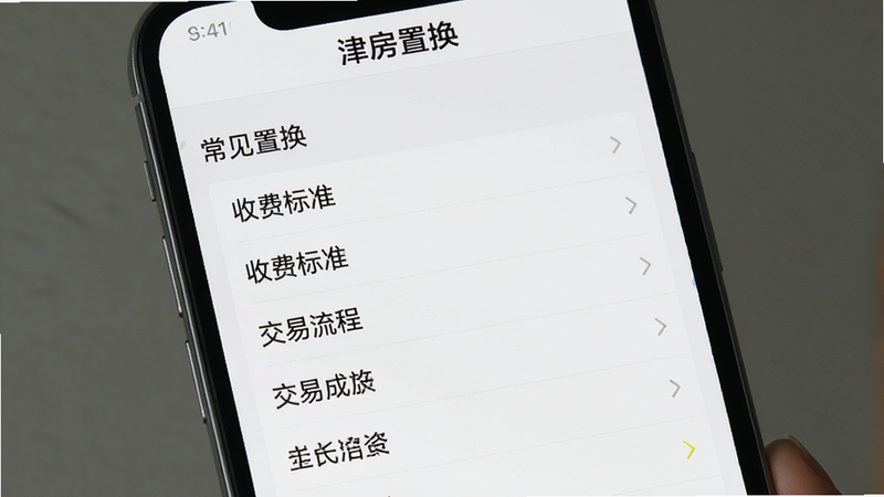手机界面截图,显示“津房置换”APP的“帮助与反馈”页面,布局包含常见问题列表,如“收费标准”、“交易流程”等,背景浅灰色,风格清晰,细节丰富,画质高清,文字“津房置换”在顶部可见,整体设计注重用户体验与信息传达