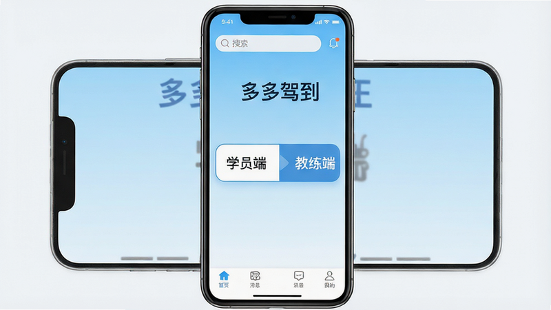 һ�Ÿ����ֻ�Ӧ�ý���չʾͼ������Ϊ�����ݵ���APP��ҳ����Ļ������ʾ��Ŀ�ġ�ѧԱ�ˡ��롰�����ˡ��л���ڣ�����Ϊ�ɾ���ǳ��ɫ���䣬����������������Ϣ֪ͨͼ�꣬�ײ������������ɼ����������ƽ�����ִ���ǿ�����������޴����֣�����ϸ�壬�޶���װ��Ԫ��