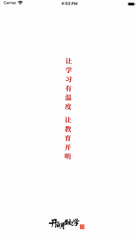 开明致学 安卓版 下载 安装包