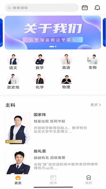开明致学 安卓版 操作界面 预览