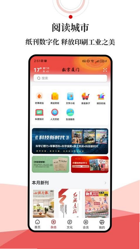 数字厦门 安卓版 功能界面 截图