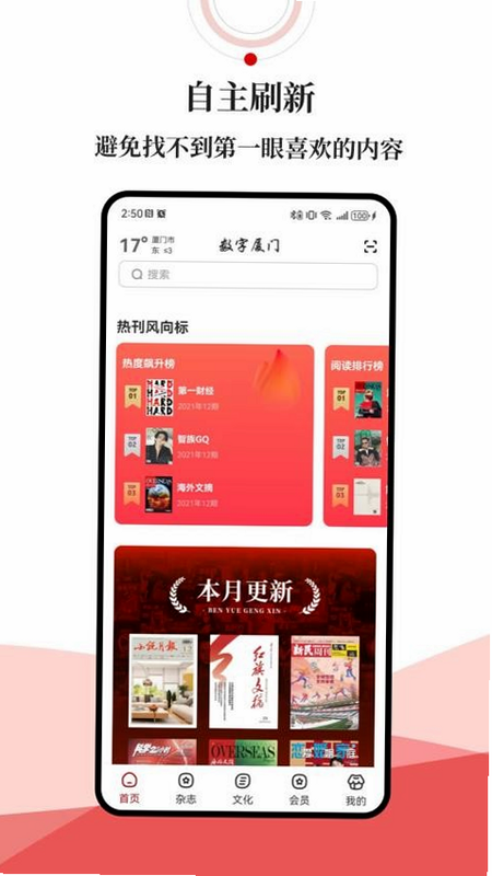 数字厦门 安卓版 登录界面 教程