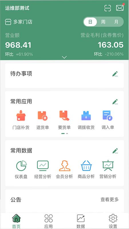 乐檬商贸 安卓版 数据安全加密技术