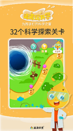 滴滴玩科学 安卓版 用户评价
