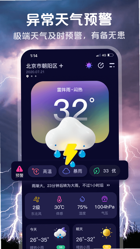 卫星天气准雨报 安卓版 用户评价截图
