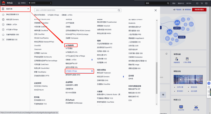 边缘云平台 安卓版 用户界面 预览