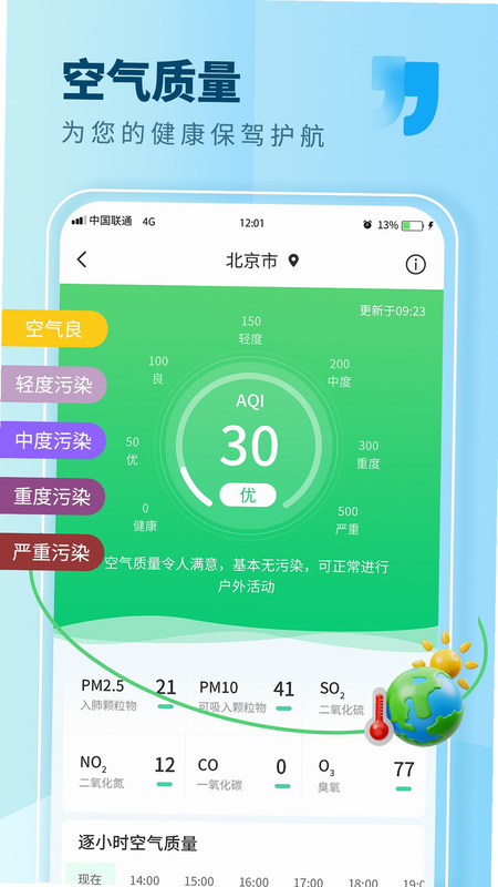 本地天气预报知 安卓版 用户评价 截图 细节