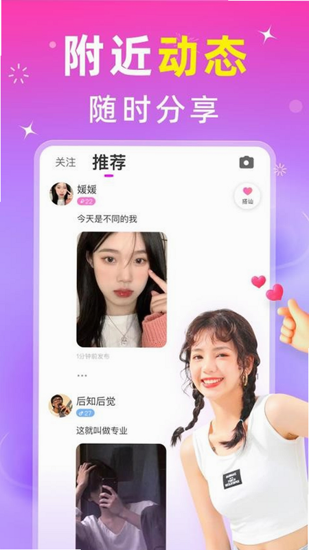 蜜甜 安卓版 功能界面 截图 高清