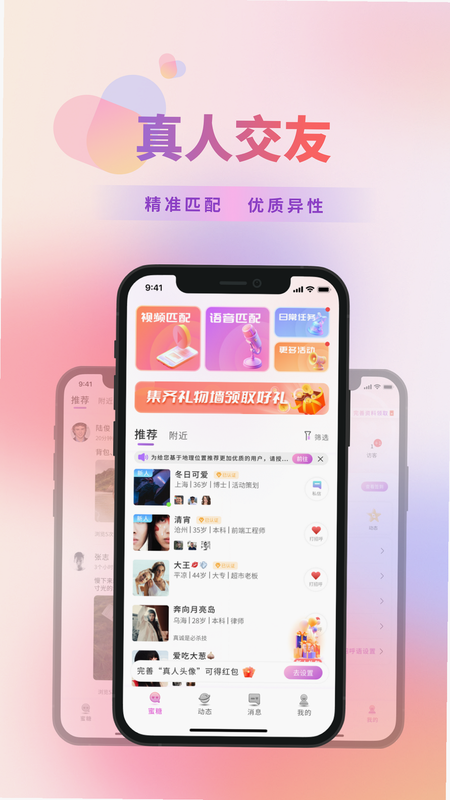 蜜甜 安卓版 用户界面 聊天 高清 截图