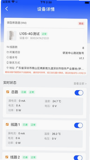 智慧用电 Pro 安卓版 安全 认证