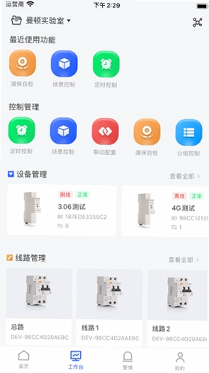 智慧用电 Pro 安卓版 注册 流程
