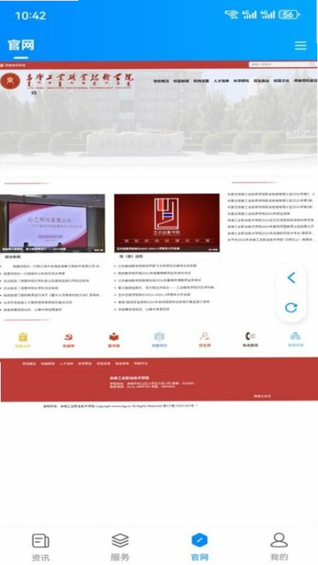 智慧工院 安卓版 登录界面