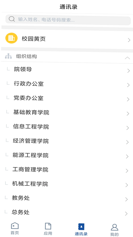 智慧工院 安卓版 界面截图