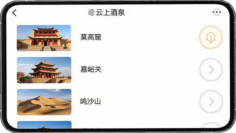 主体为手机界面截图,展示“云上酒泉”APP的频道选择列表,列表项包括“莫高窟”、“嘉峪关”、“鸣沙山”等,每个选项配有缩略图,布局为垂直列表,风格简洁直观,细节处有选中高亮效果,文字清晰显示频道名称,画质清晰,干净无广告