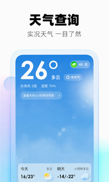 极光天气 安卓版 数据界面 截图
