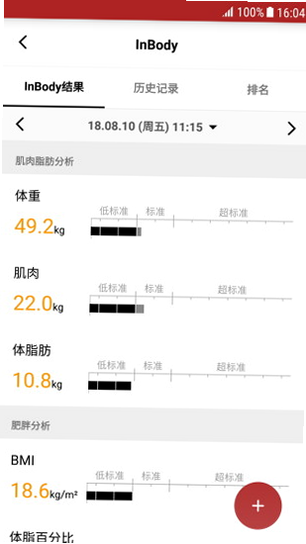 InBody 安卓版 设备绑定教程 蓝牙连接 截图