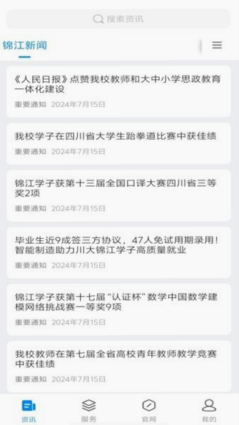 锦江微服务 安卓版 功能界面截图