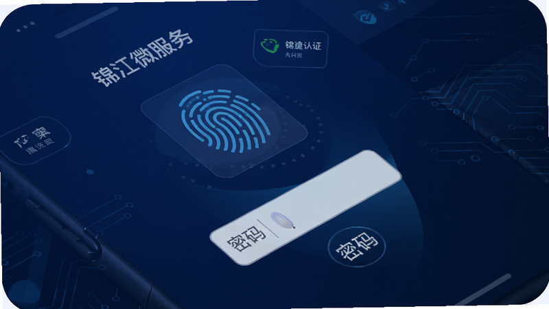 “锦江微服务”APP的安全登录界面预览,显示指纹识别图标和密码输入框,背景为深蓝色科技风格,突出安全认证特性,界面元素简洁,文字清晰,高清,无其他干扰元素