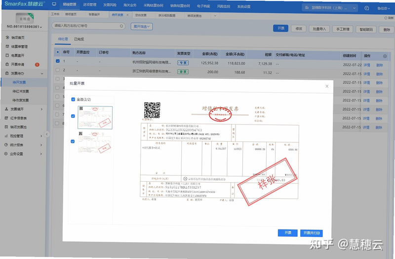 电子发票管理 安卓版 操作界面截图