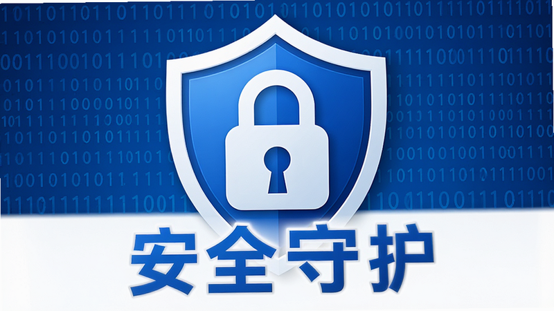 主体为盾牌图标与锁形元素,布局为中央聚焦,排版紧凑,风格为安全蓝与白色搭配,细节包含二进制代码背景,画质细腻,干净,无多余元素,文字标注
