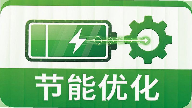 主体为电池电量图标与齿轮组件,布局为上下分层,排版有序,风格为绿色节能主题,细节展示能量流动效果,画质清晰,干净,无多余元素,文字标注