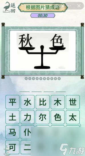看图猜成语 安卓版 关卡难度表 预览图